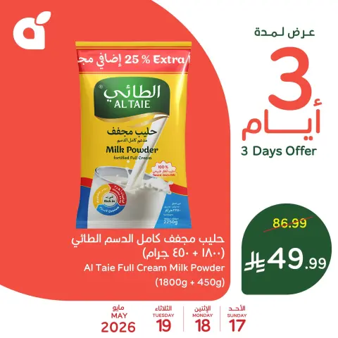 عروض بنده السعودية من ٣٠ ذو القعدة حتى ٢ ذو الحجة ١٤٤٧ هـ (١٧ إلى ١٩ مايو ٢٠٢٦) عروض منتصف الأسبوع - صفحة 2