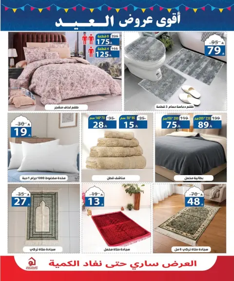 عروض الهدايا سنتر السعودية من ٣٠ ذو القعدة حتى ٧ ذو الحجة ١٤٤٧ هـ (١٧ إلى ٢٤ مايو ٢٠٢٦) عروض عيد أضحى مبارك - صفحة 6