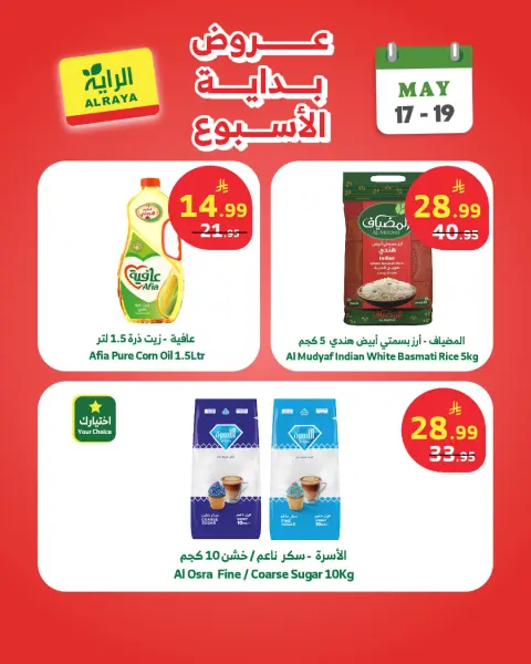 Al Rayah Market Saudi Arabia offers from 30 Dhuʻl-Qiʻdah to 2 Dhuʻl-Hijjah 1447 AH (17 – 19 May 2026) Weekend offers - Page 2