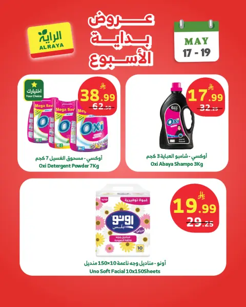 Al Rayah Market Saudi Arabia offers from 30 Dhuʻl-Qiʻdah to 2 Dhuʻl-Hijjah 1447 AH (17 – 19 May 2026) Weekend offers - Page 5