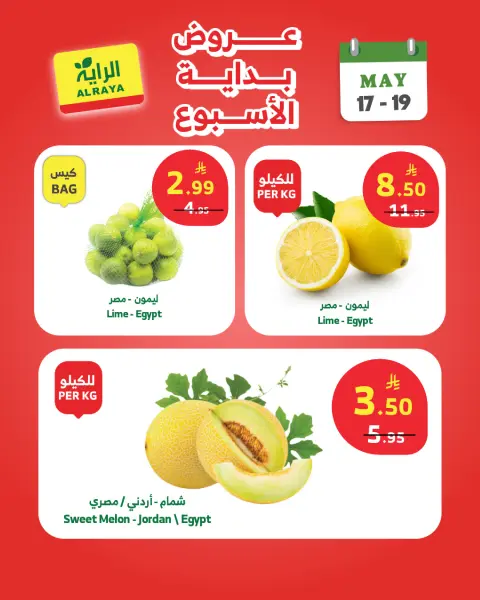 Al Rayah Market Saudi Arabia offers from 30 Dhuʻl-Qiʻdah to 2 Dhuʻl-Hijjah 1447 AH (17 – 19 May 2026) Weekend offers - Page 6
