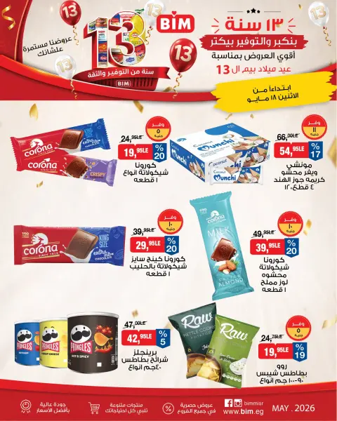 Offres Marché du BIM Egypte de 18 à 24 mai 2026 Offres du 13e anniversaire de Bim Market - Page 7