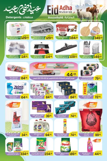 Al-Doha Market Egypt offers from 18 May to 5 June 2026 Eid Adha Mubarak Offers - Page 12