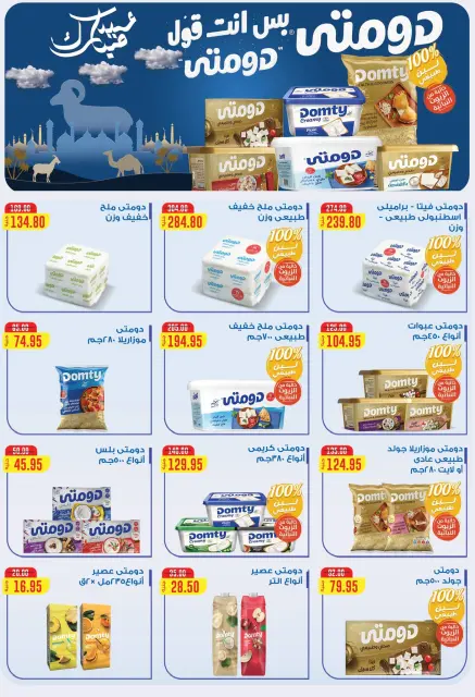 Al-Doha Market Egypt offers from 18 May to 5 June 2026 Eid Adha Mubarak Offers - Page 5