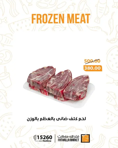 Fathalla Market offers from 18 to 24 May 2026 Frozen Meat Offers - Page 1