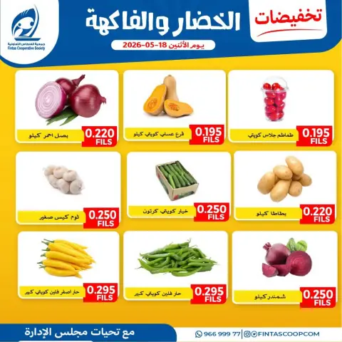 Fintas co-op Kuwait offers Monday 18 May 2026 Vegetable and fruit offers - Page 3