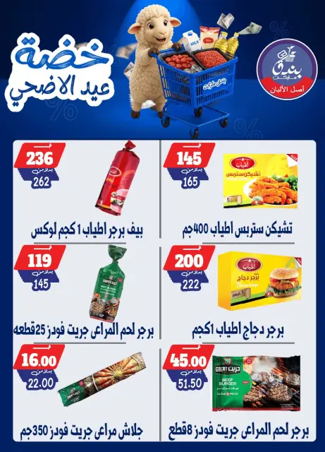 Bondok Market offers from 17 to 23 May 2026 Eid Al Adha Offers - Page 31