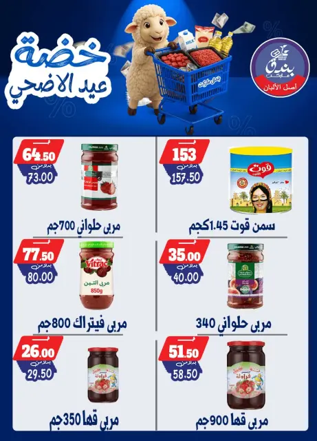 Bondok Market offers from 17 to 23 May 2026 Eid Al Adha Offers - Page 53