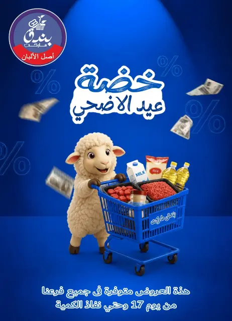 Bondok Market offers from 17 to 23 May 2026 Eid Al Adha Offers - Page 1