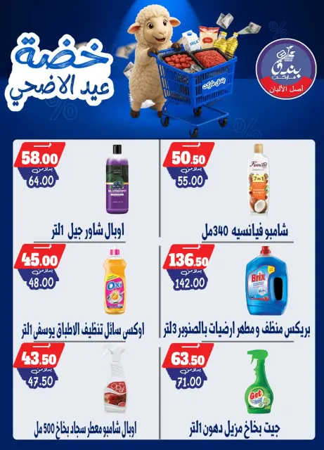 Bondok Market offers from 17 to 23 May 2026 Eid Al Adha Offers - Page 63