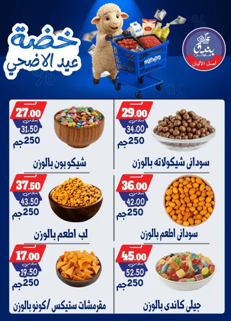 Bondok Market offers from 17 to 23 May 2026 Eid Al Adha Offers - Page 25