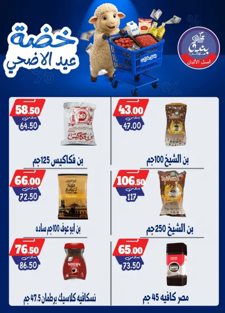 Bondok Market offers from 17 to 23 May 2026 Eid Al Adha Offers - Page 39