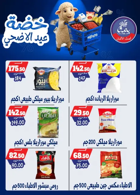 Bondok Market offers from 17 to 23 May 2026 Eid Al Adha Offers - Page 33