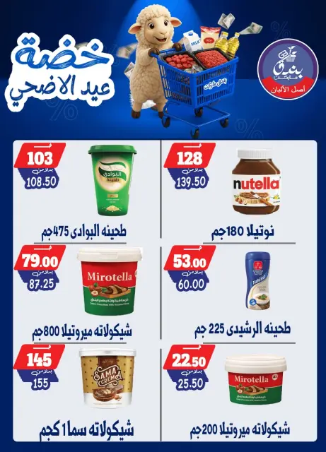Bondok Market offers from 17 to 23 May 2026 Eid Al Adha Offers - Page 41
