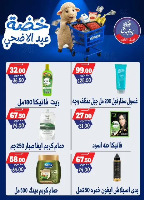 Bondok Market offers from 17 to 23 May 2026 Eid Al Adha Offers - Page 58