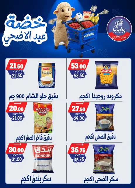 Bondok Market offers from 17 to 23 May 2026 Eid Al Adha Offers - Page 45