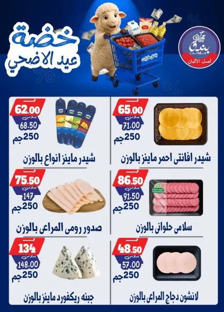 Bondok Market offers from 17 to 23 May 2026 Eid Al Adha Offers - Page 7