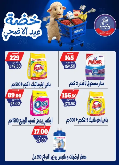 Bondok Market offers from 17 to 23 May 2026 Eid Al Adha Offers - Page 67