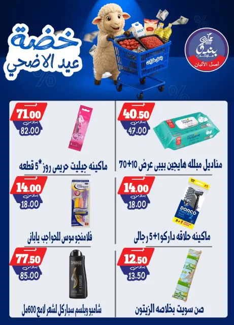 Bondok Market offers from 17 to 23 May 2026 Eid Al Adha Offers - Page 61