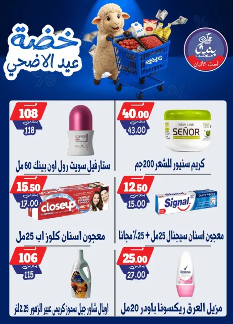 Bondok Market offers from 17 to 23 May 2026 Eid Al Adha Offers - Page 59