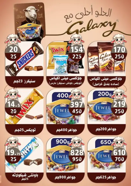 عروض هايبر مول مصر من ١٨ مايو حتى ٢ يونيو ٢٠٢٦ عروض عيد أضحى سعيد - صفحة 36