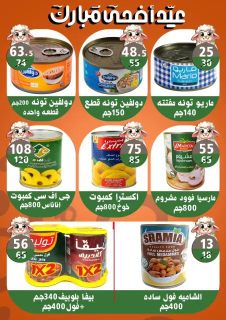 عروض هايبر مول مصر من ١٨ مايو حتى ٢ يونيو ٢٠٢٦ عروض عيد أضحى سعيد - صفحة 27