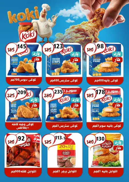 عروض هايبر مول مصر من ١٨ مايو حتى ٢ يونيو ٢٠٢٦ عروض عيد أضحى سعيد - صفحة 11