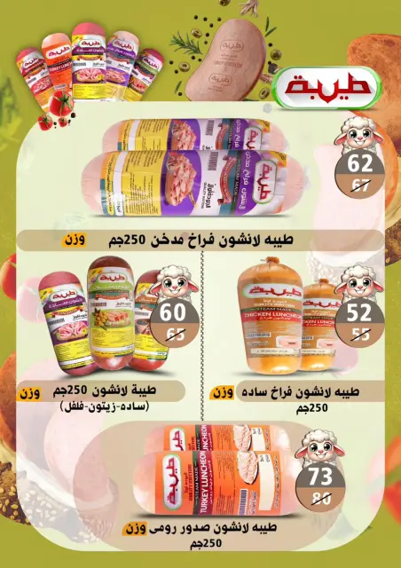 عروض هايبر مول مصر من ١٨ مايو حتى ٢ يونيو ٢٠٢٦ عروض عيد أضحى سعيد - صفحة 4