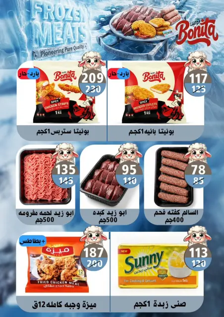 عروض هايبر مول مصر من ١٨ مايو حتى ٢ يونيو ٢٠٢٦ عروض عيد أضحى سعيد - صفحة 19
