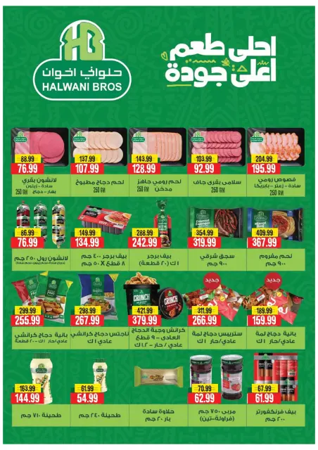 عروض السلطان هايبر ماركت مصر من ١٨ مايو حتى ٣ يونيو ٢٠٢٦ عروض عيد أضحى مبارك - صفحة 13