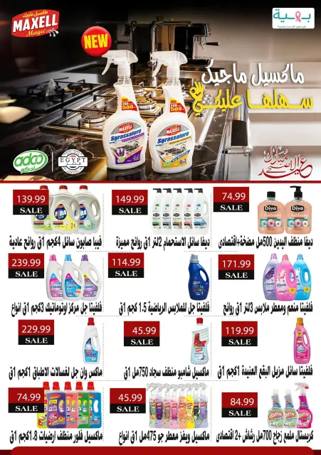 عروض السلطان هايبر ماركت مصر من ١٨ مايو حتى ٣ يونيو ٢٠٢٦ عروض عيد أضحى مبارك - صفحة 34