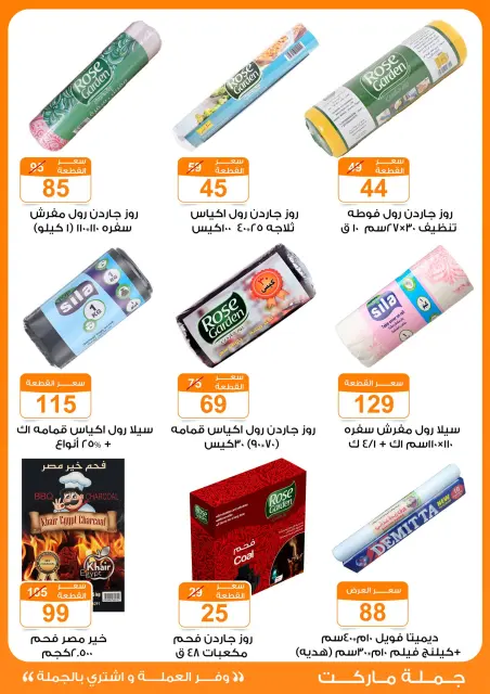 Gomla market offers from 17 May to 2 June 2026 Eid Al Adha Festival - Page 33