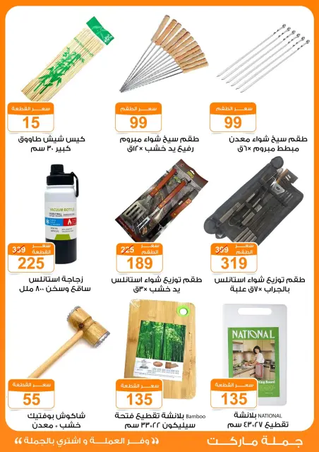 Gomla market offers from 17 May to 2 June 2026 Eid Al Adha Festival - Page 57