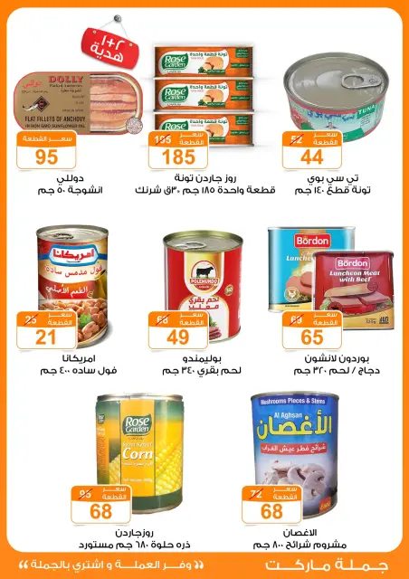 Gomla market offers from 17 May to 2 June 2026 Eid Al Adha Festival - Page 24