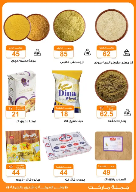 Gomla market offers from 17 May to 2 June 2026 Eid Al Adha Festival - Page 6