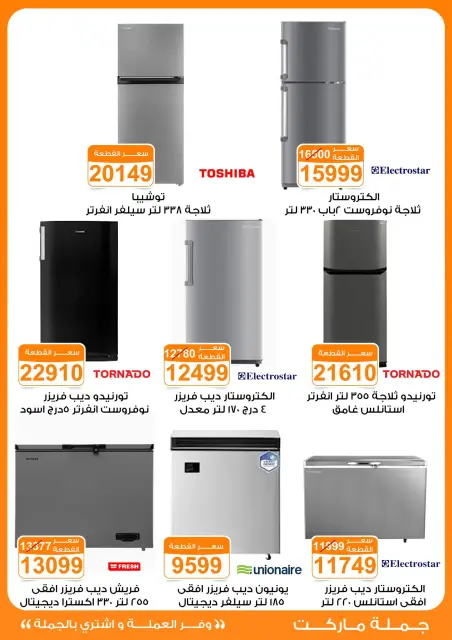 Gomla market offers from 17 May to 2 June 2026 Eid Al Adha Festival - Page 63