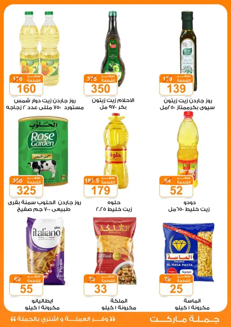 Gomla market offers from 17 May to 2 June 2026 Eid Al Adha Festival - Page 21