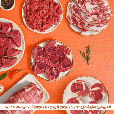 Gomla market offers from 17 May to 2 June 2026 Eid Al Adha Festival - Page 1