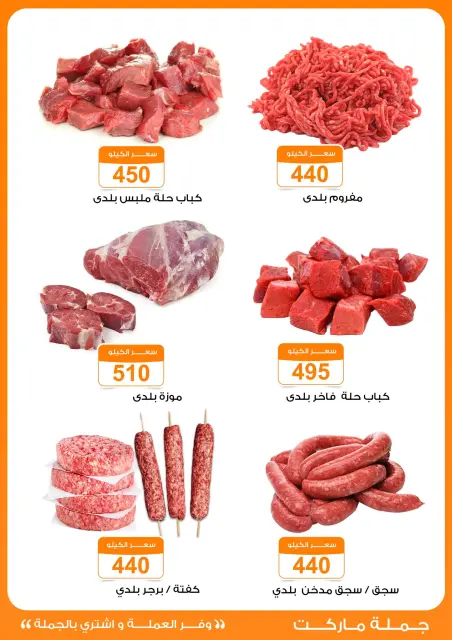 Gomla market offers from 17 May to 2 June 2026 Eid Al Adha Festival - Page 3