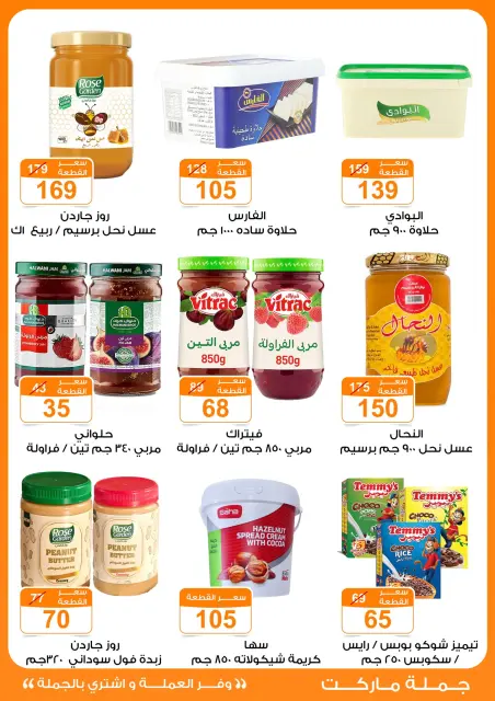 Gomla market offers from 17 May to 2 June 2026 Eid Al Adha Festival - Page 27