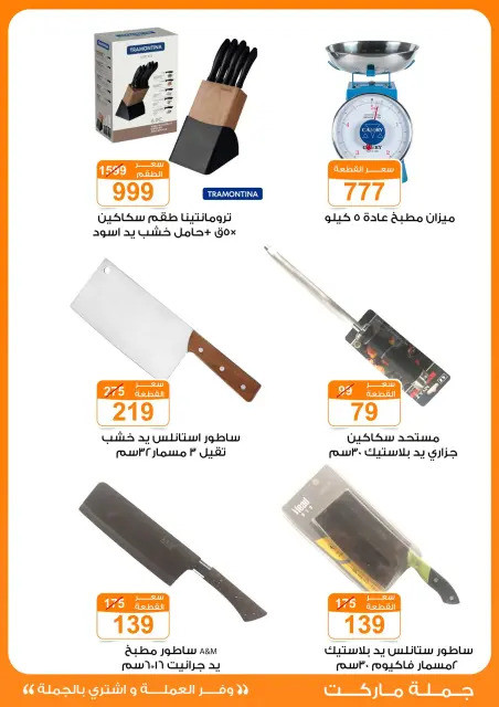 Gomla market offers from 17 May to 2 June 2026 Eid Al Adha Festival - Page 56