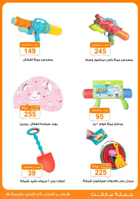 Gomla market offers from 17 May to 2 June 2026 Eid Al Adha Festival - Page 45