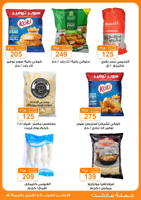 Gomla market offers from 17 May to 2 June 2026 Eid Al Adha Festival - Page 11