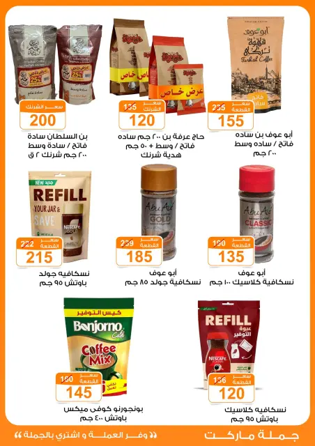 Gomla market offers from 17 May to 2 June 2026 Eid Al Adha Festival - Page 18
