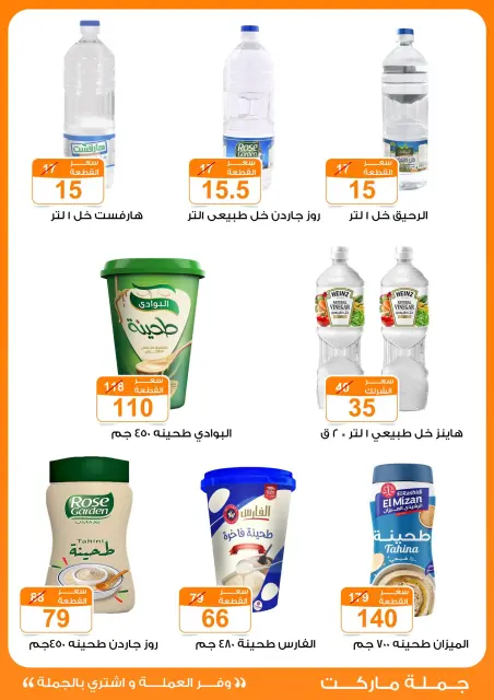 Gomla market offers from 17 May to 2 June 2026 Eid Al Adha Festival - Page 25