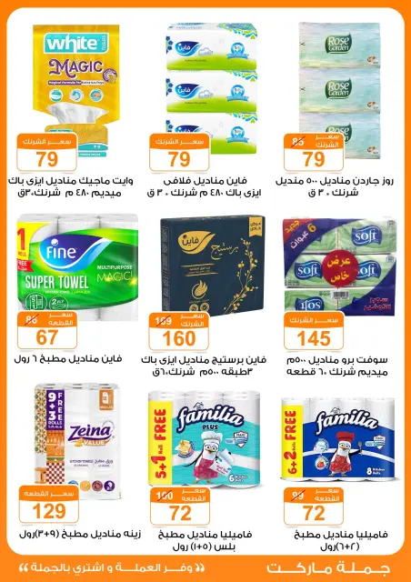 Gomla market offers from 17 May to 2 June 2026 Eid Al Adha Festival - Page 29