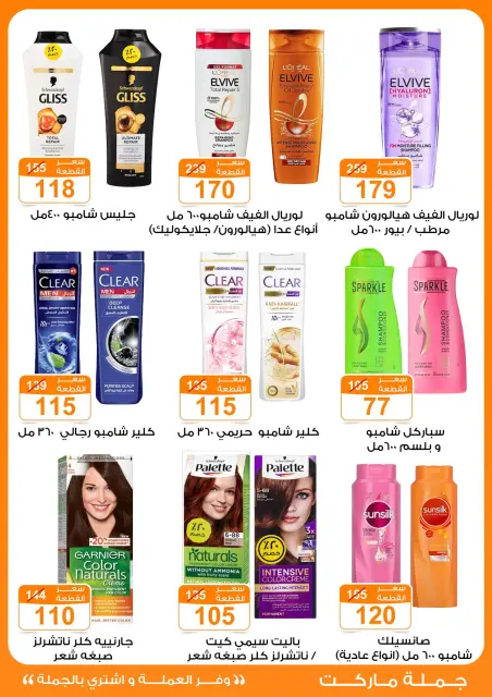 Gomla market offers from 17 May to 2 June 2026 Eid Al Adha Festival - Page 38