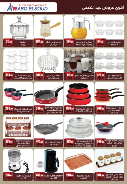 Ofertas de Abo El Soud Hiper Egipto de 18 mayo a 15 junio 2026 Ofertas Eid Adha Mubarak - Página 22