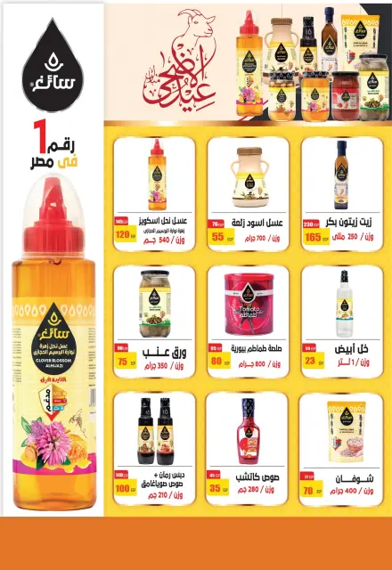 Ofertas de Abo El Soud Hiper Egipto de 18 mayo a 15 junio 2026 Ofertas Eid Adha Mubarak - Página 12