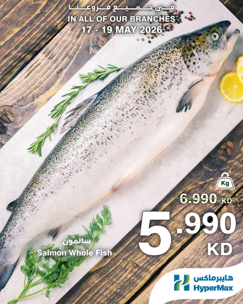 HyperMax Kuwait offers from 17 to 19 May 2026 Meat, poultry and fish offers - Page 7